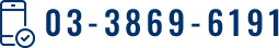 03-3869-6191